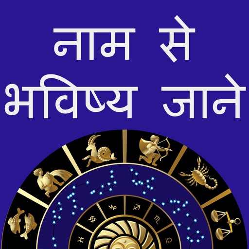 Astrology by Name : Best Duo Kundali icon