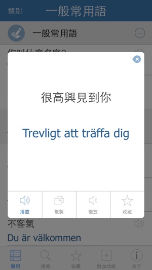 Pretati瑞典語詞典 - -跟著音頻一起說瑞典語(圖3)-速報App
