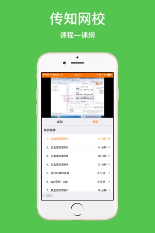 传知网校 screenshot 3