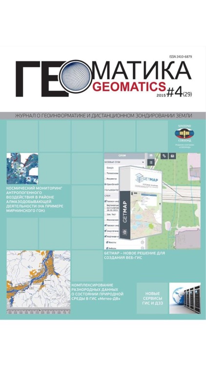 Журнал «Геоматика»