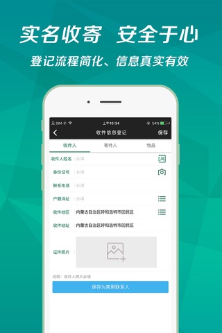 物流寄递实名制 screenshot 2