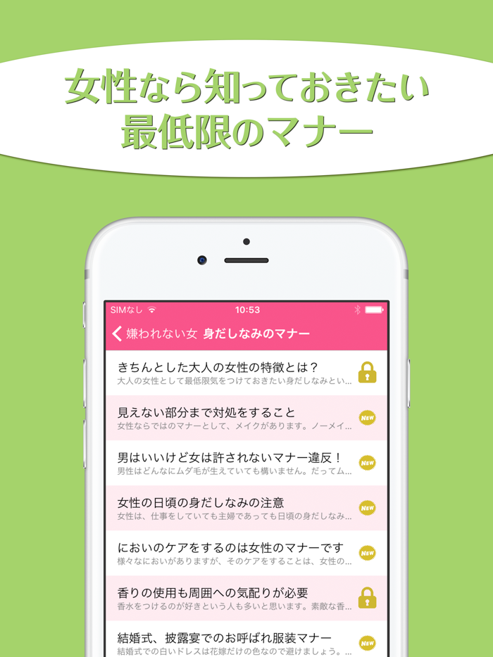 嫌われない女になる方法〜誰からも好感を持たれるマナー集〜