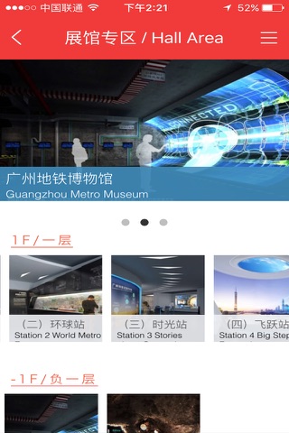 广州地铁博物馆 screenshot 2