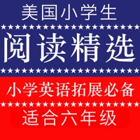 《美国小学生有声阅读精选》小学生英语口语拓展训练六年级