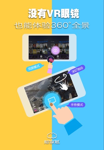 脑穿越VR - 360度全景视频播放器 screenshot 4