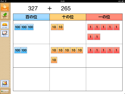 QB説明　算数　３年　たし算の筆算 - náhled