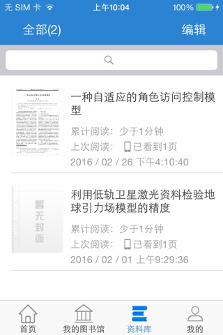 CNKI全球学术快报 screenshot 4
