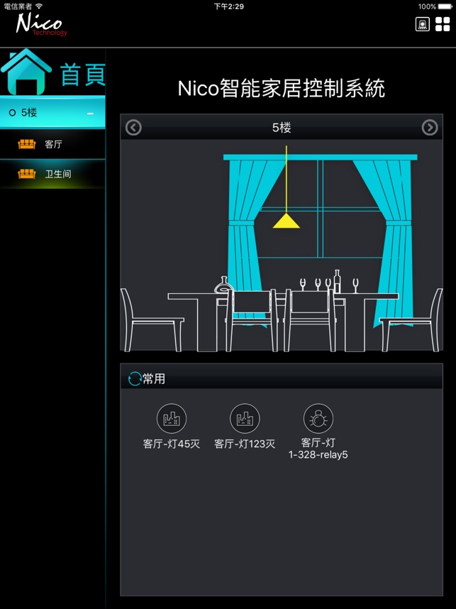Nico智能家居HD(圖4)-速報App