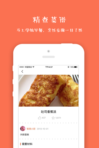 早餐菜谱,面包榨汁机美食大全 screenshot 3