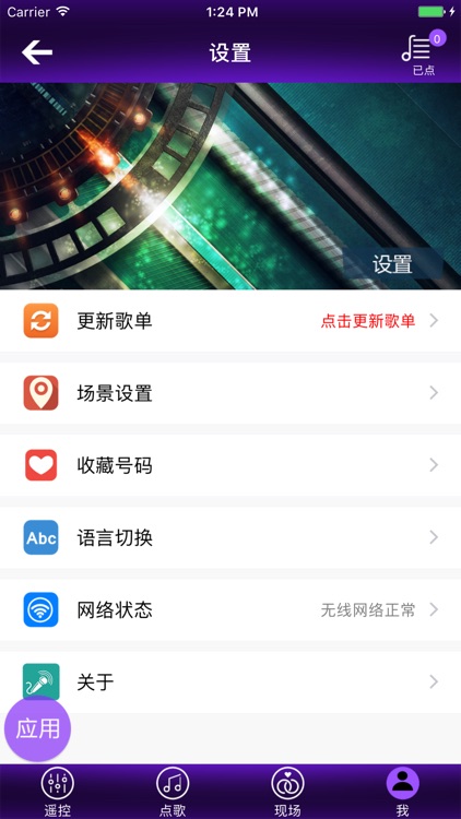 点歌台 - 家庭、KTV点歌神器 screenshot-4