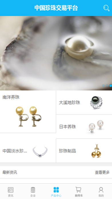 中国珍珠交易平台 screenshot 2