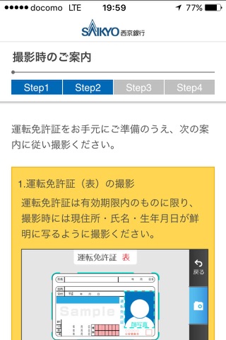 西京銀行口座開設アプリ screenshot 2