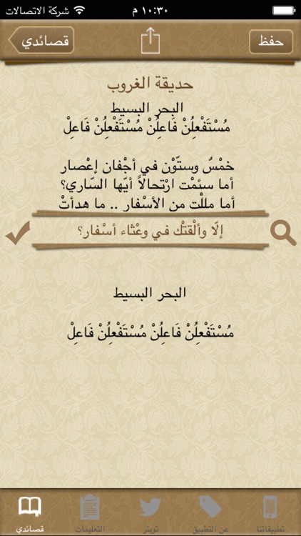 وزن الشعر الفصيح