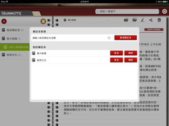 Screenshot #6 pour 雲端筆記本