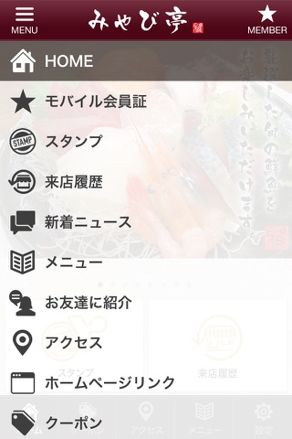 豊田市のみやび亭 公式アプリ screenshot 2