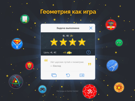 Скачать Euclidea