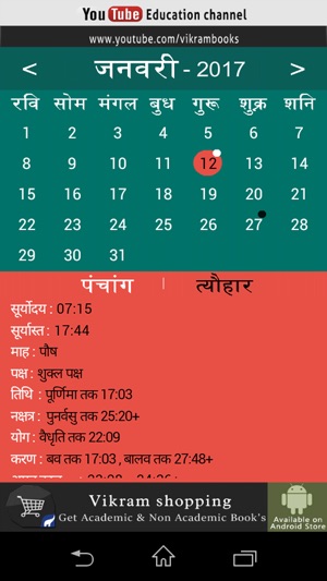 Hindi Calendar.(圖2)-速報App