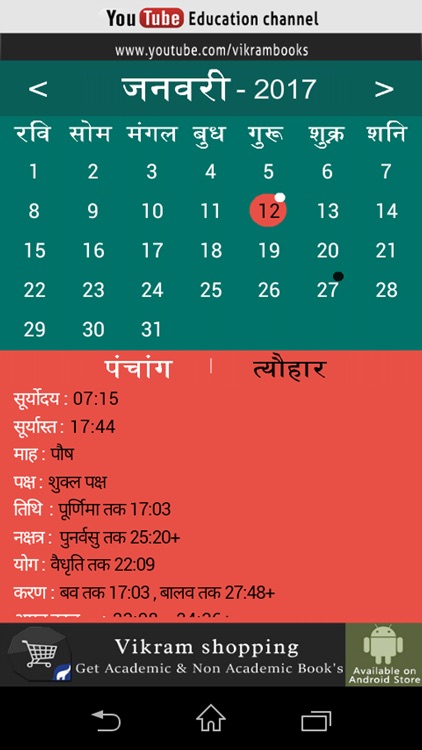 Hindi Calendar.