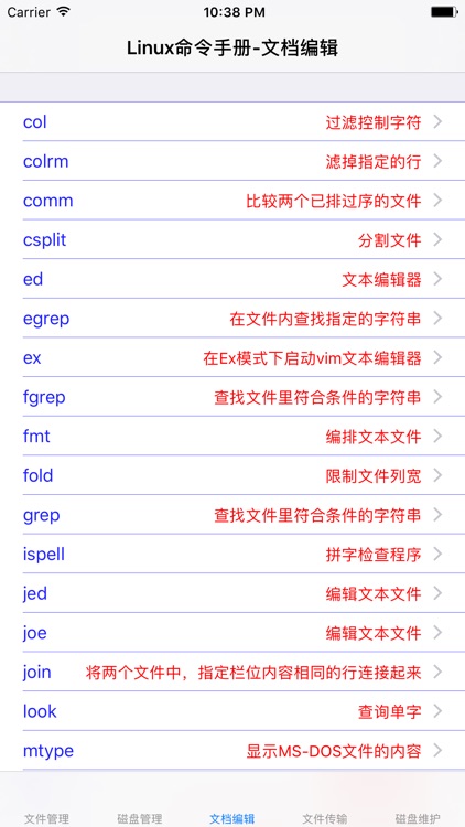 Linux命令手册大全 screenshot-4