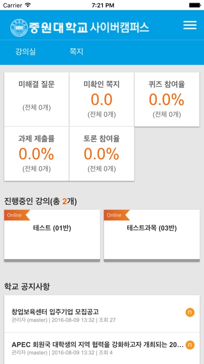 중원대학교 사이버캠퍼스 screenshot-3