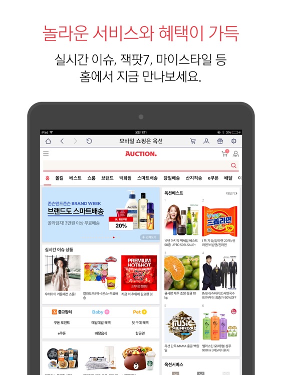 옥션 for iPad