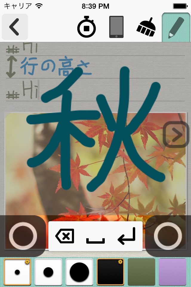 親筆 screenshot 2