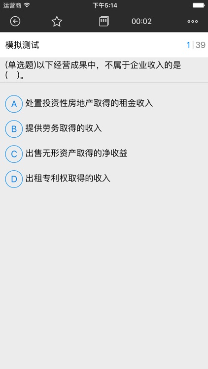 中级会计职称考试提分王-持证无忧对题库 screenshot-3