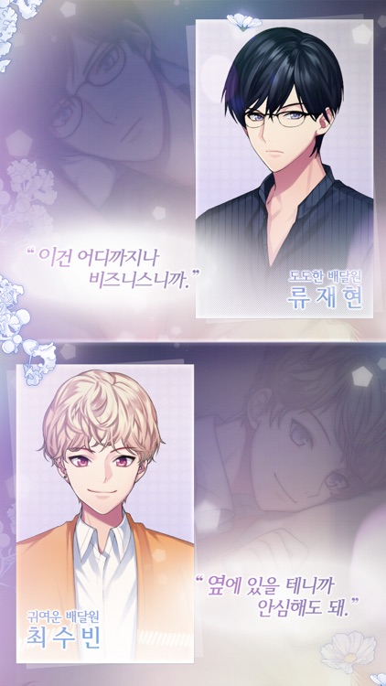 슬리핑 딜리버리 screenshot-3