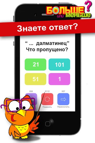 Скриншот из More or less? - trivia quiz