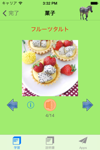 Japanese Vocabulary Lesson of Food screenshot 3