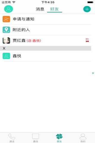 鑫悦 screenshot 4
