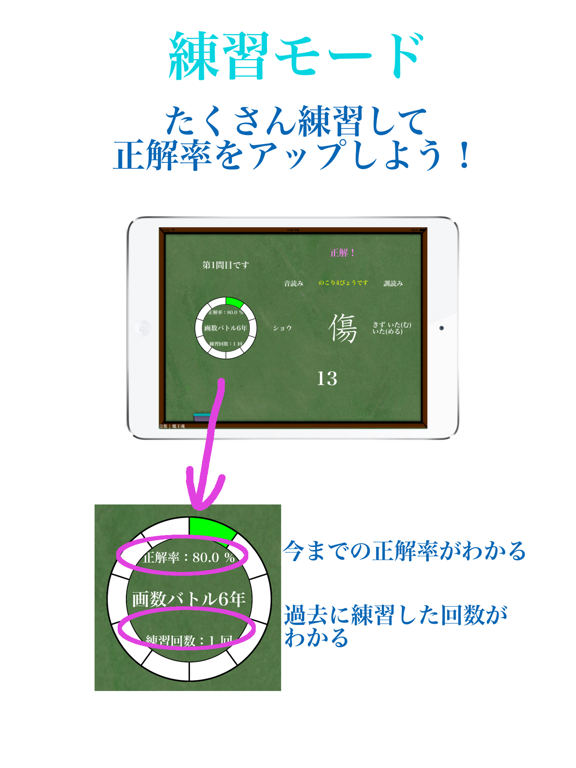 漢字 画数バトル6年生 - 対戦ゲームのような漢字の練習アプリ -のおすすめ画像2