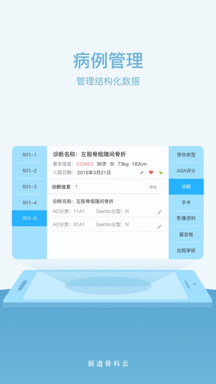 新道骨科云团队版-骨科专属APP