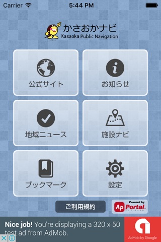 かさおかナビ - 笠岡市の防災や生活情報をお届け！ screenshot 2