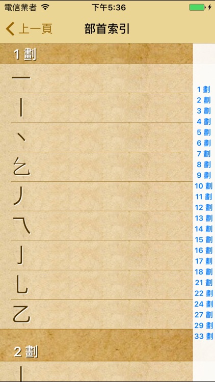 說文解字 screenshot-4