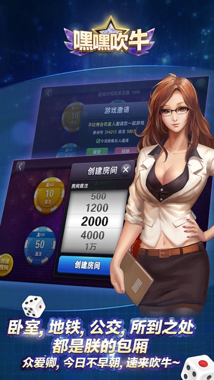 嘿嘿吹牛-最好玩的骰子游戏