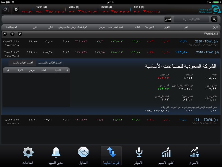 AGC-Tadawul for iPad screenshot-3