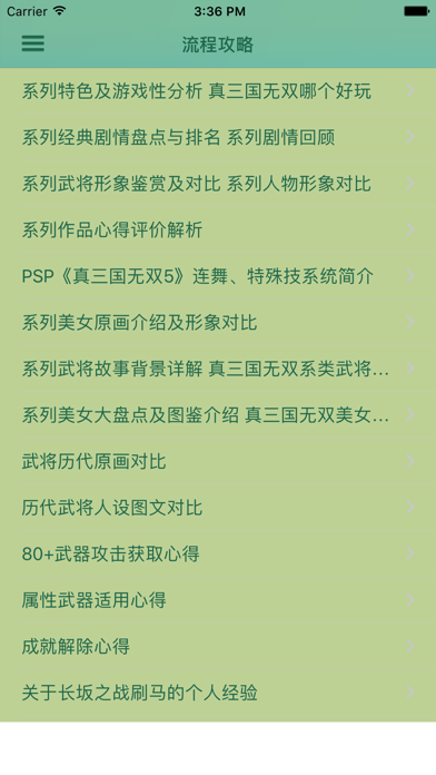 游戏攻略for真三国无双5 Descargar Apk Para Android Gratuit Ultima Version