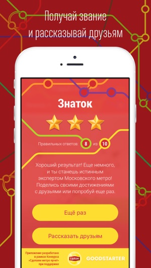 MetroQuiz: Угадай станцию метро(圖5)-速報App