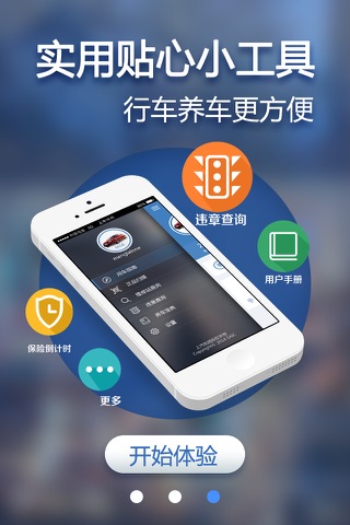 上汽车管家 screenshot 3