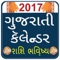 Gujarati Calendar 2017 with Rashi Bhavishya  and Holidays is an informative app