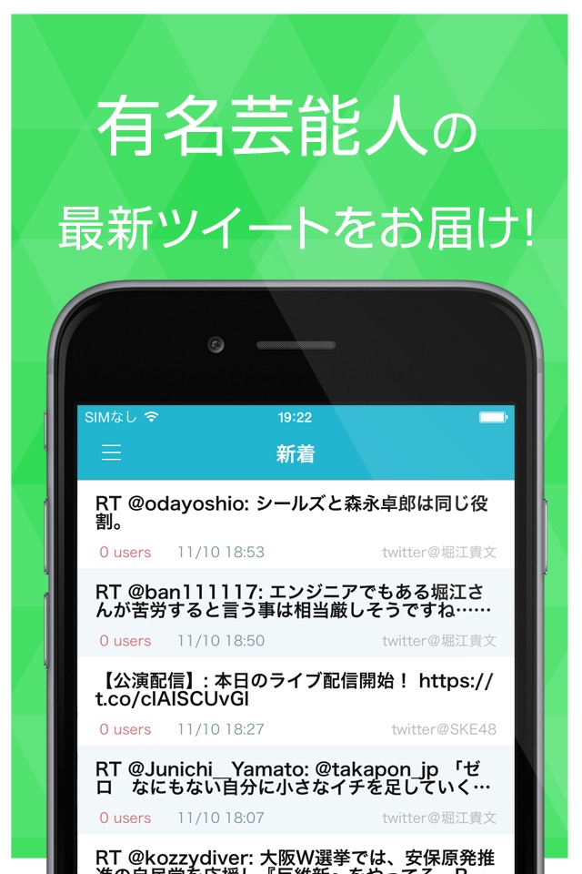 読む専用ツイートリーダー for twitter 芸能人のツイートをまとめ読み！ screenshot 2