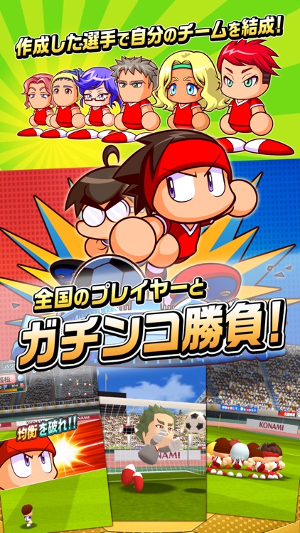 実況パワフルサッカー 【選手育成サッカーゲーム】 screenshot-3