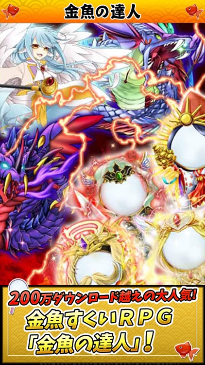 金魚の達人 screenshot-0