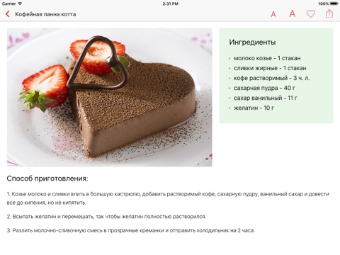 Рецепты screenshot 4