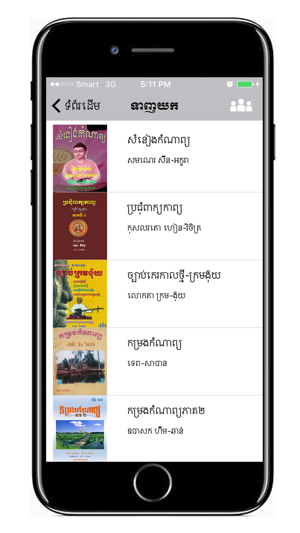 Khmer Poem(圖2)-速報App