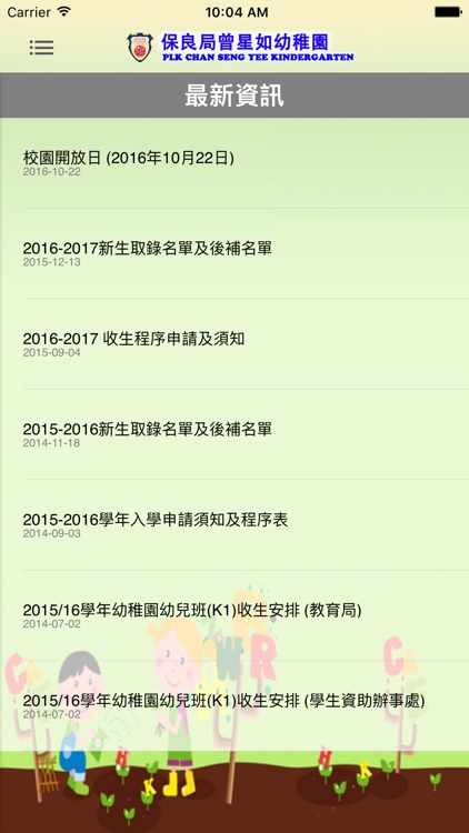 保良局曾星如幼稚園(官方 App)