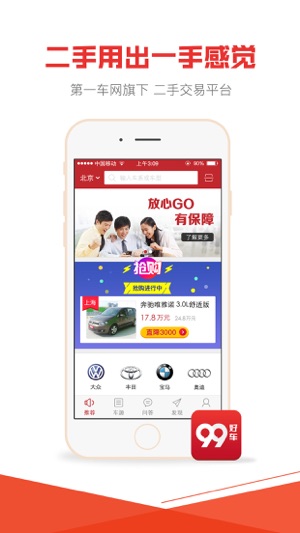 99好车-第一车网旗下二手车交易平台(圖1)-速報App