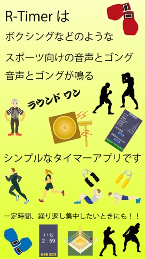 R-Timerでスマホがラウンドタイマーに！(圖3)-速報App