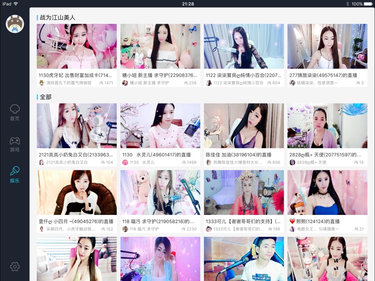 CC直播HD-网易旗下游戏娱乐直播平台 screenshot-3